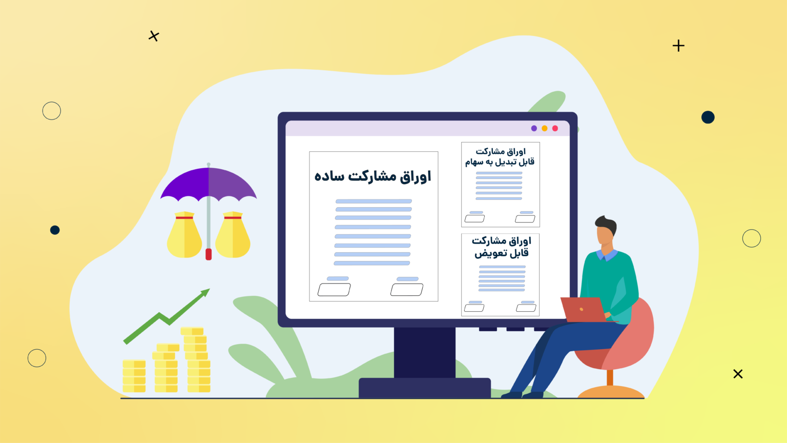 آشنایی با انواع اوراق مشارکت